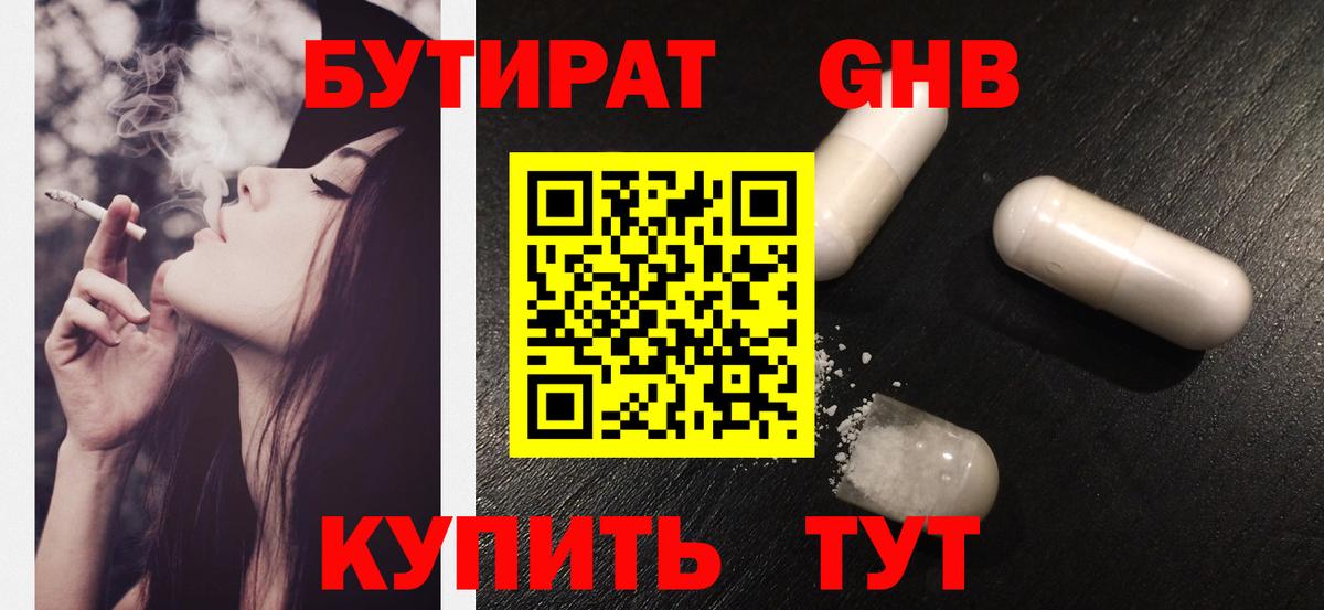Бутират оксибутират Рузаевка