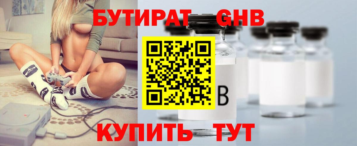 БУТИРАТ BDO  Вход с VPN  Рузаевка 