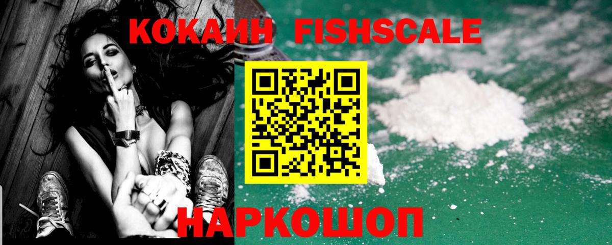 COCAIN Перу  Cocaine FishScale  Кокаин  Рузаевка  Вход с VPN 