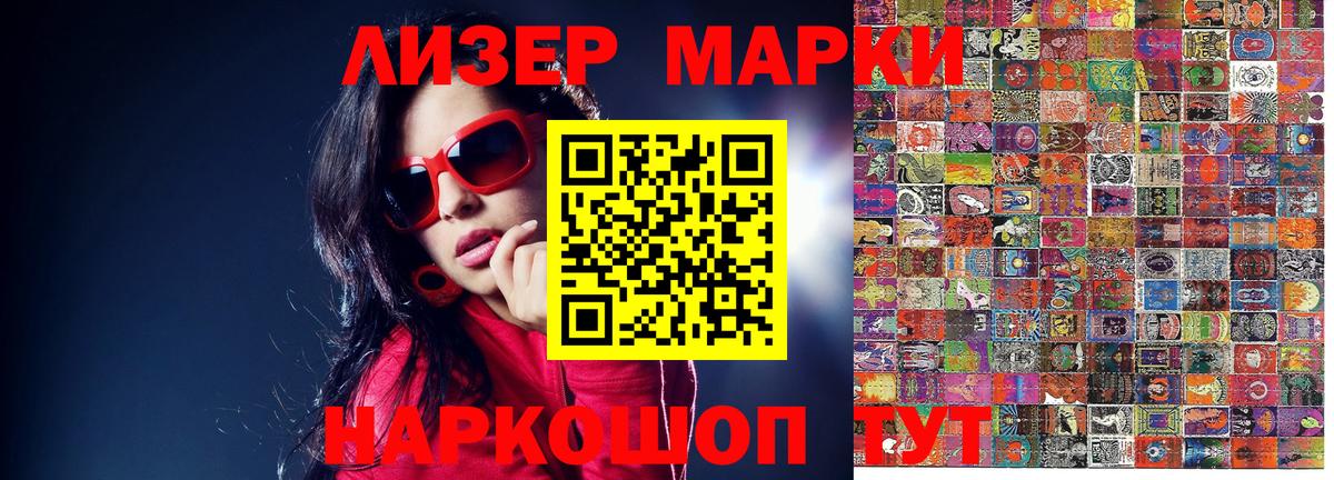 Рузаевка  Марки 25I-NBOMe 1500мкг  Вход с VPN  Марки 25I-NBOMe 1500мкг 